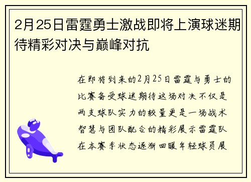 2月25日雷霆勇士激战即将上演球迷期待精彩对决与巅峰对抗
