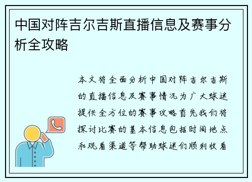 中国对阵吉尔吉斯直播信息及赛事分析全攻略