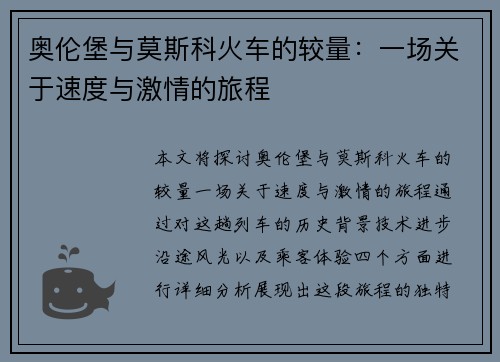 奥伦堡与莫斯科火车的较量：一场关于速度与激情的旅程