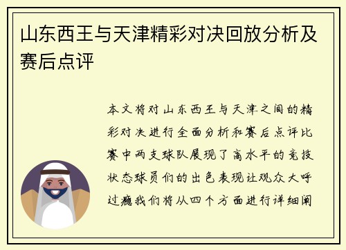 山东西王与天津精彩对决回放分析及赛后点评
